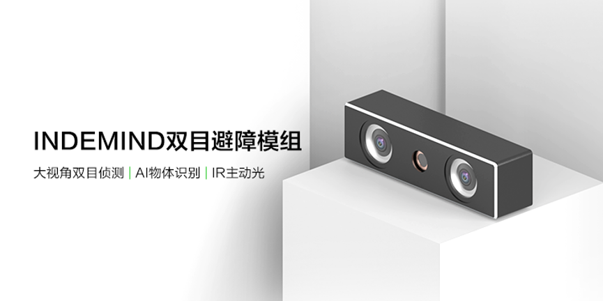 开启扫地机识物避障时代，leyu.com双目避障模组正式发布 