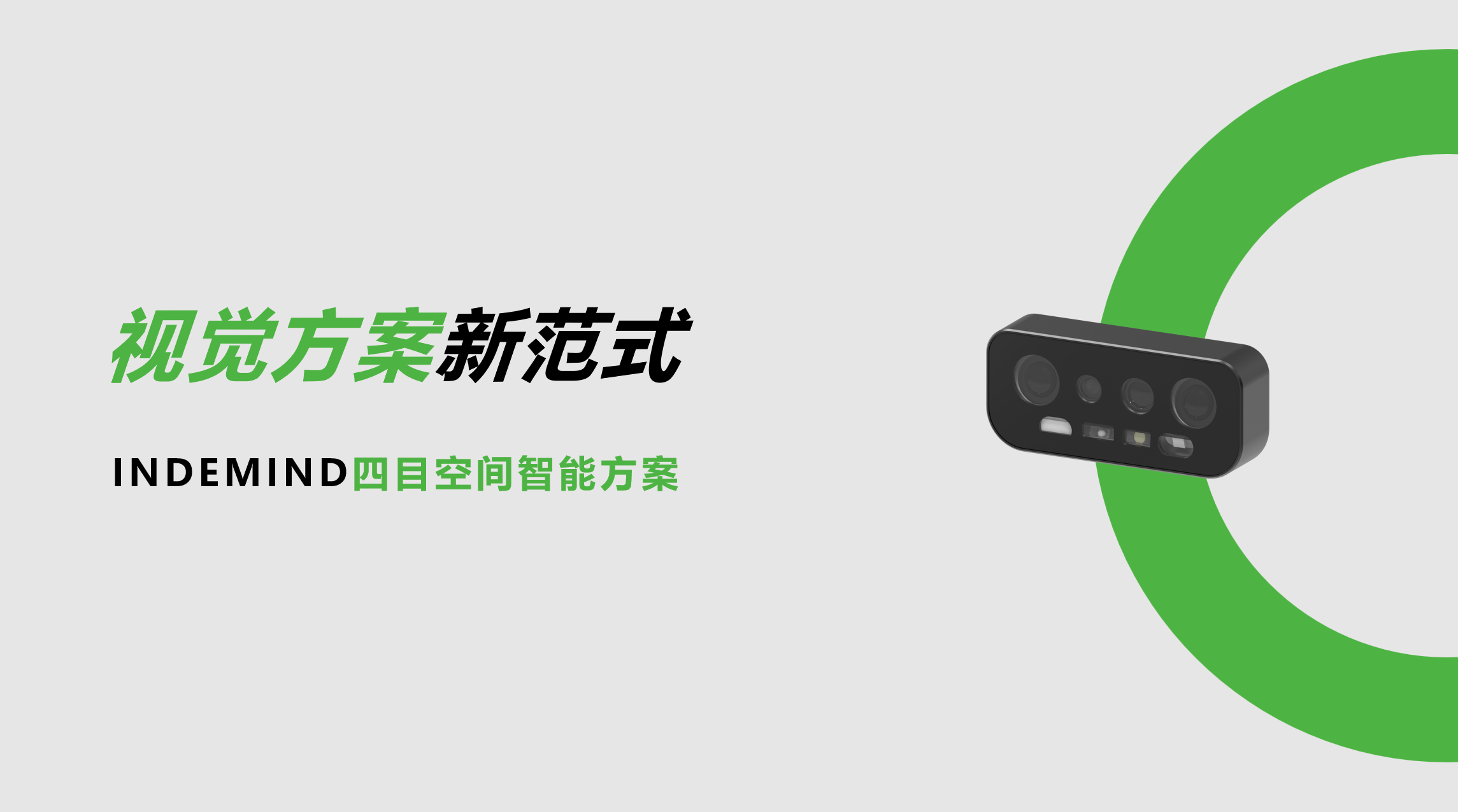 开创视觉方案新范式！leyu.com四目空间智能方案让导航从追求“精准”迈向“智能协同”