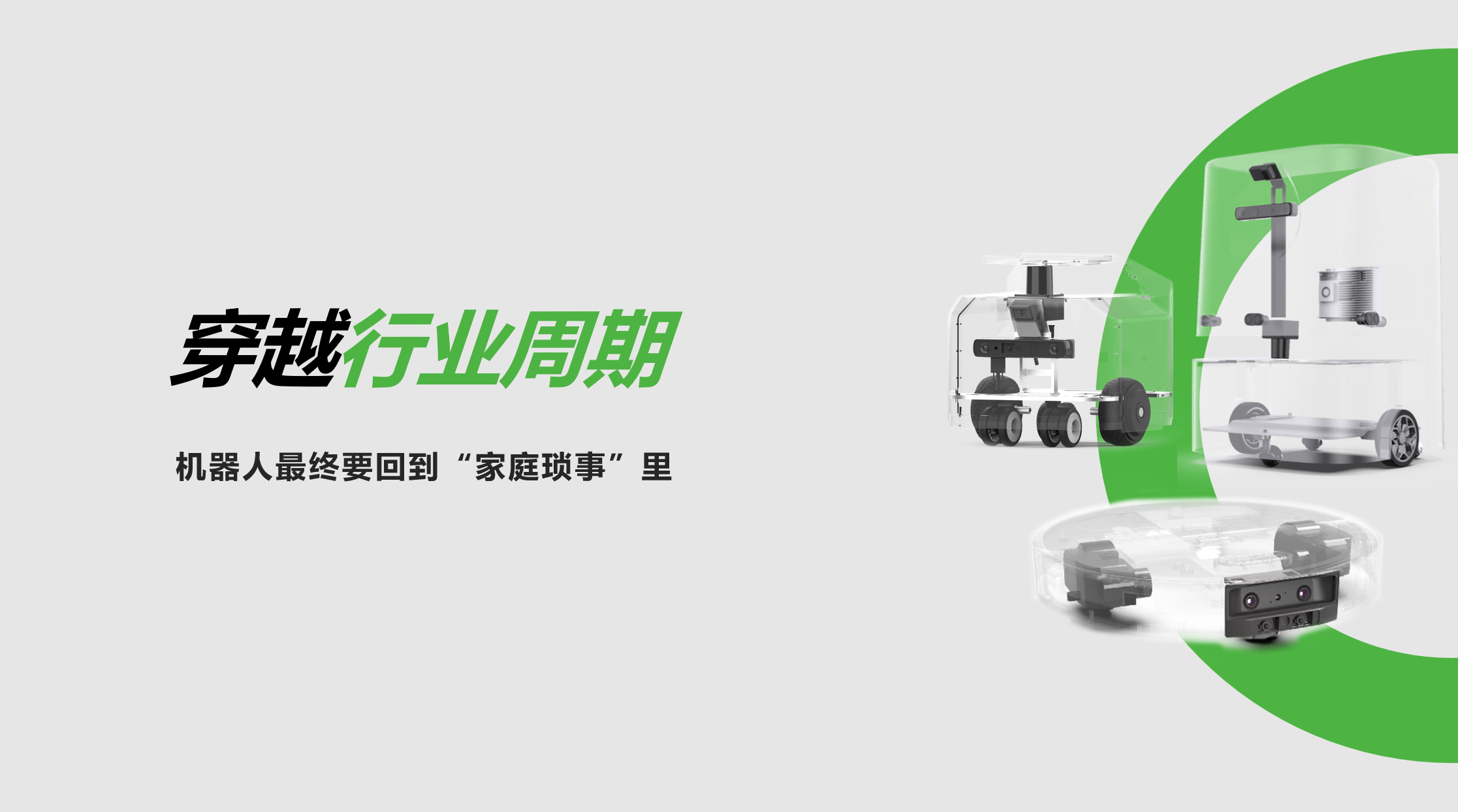 leyu.com：穿越行业周期，机器人最终要回到“家庭琐事”里