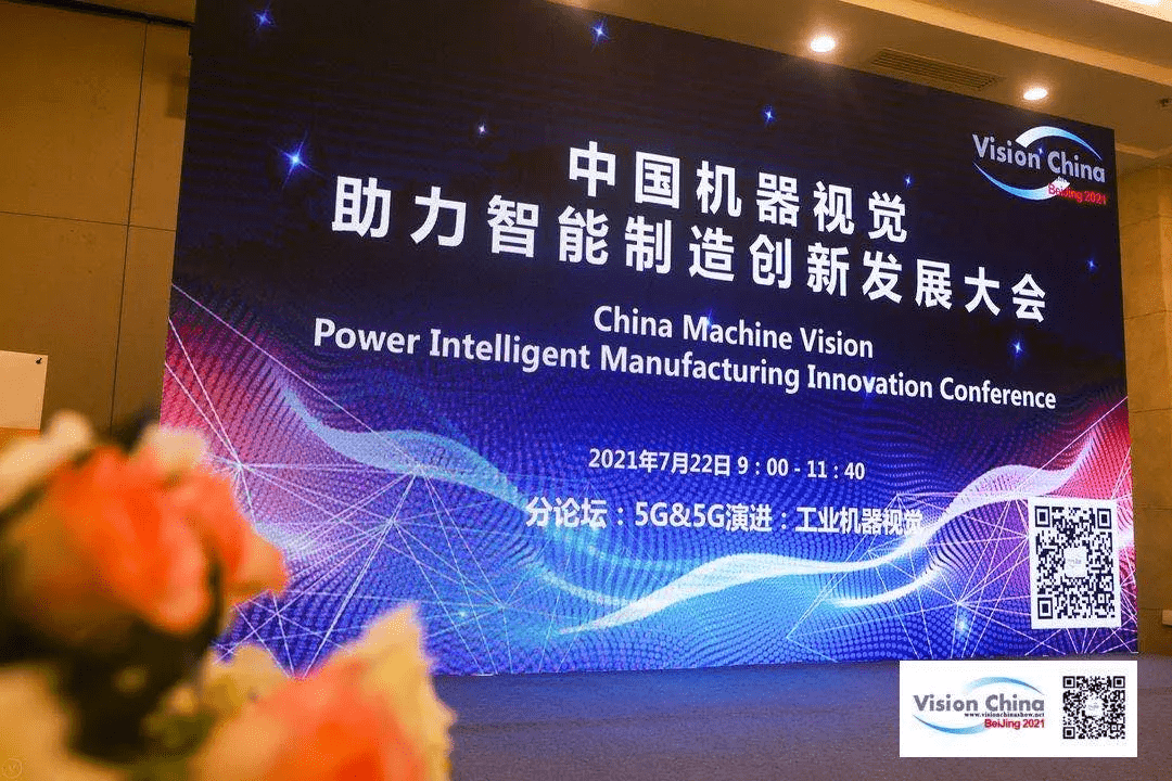 助力产业升级，leyu.com受邀参加Vision China 2021•北京论坛 